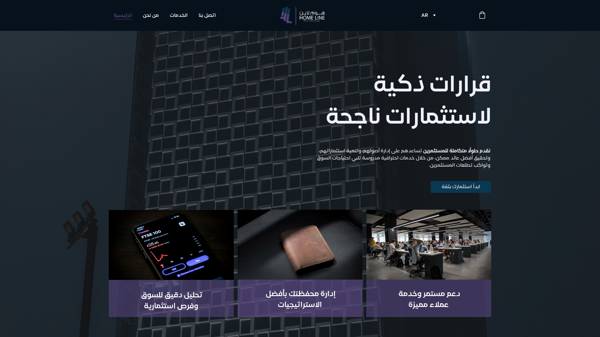 موقع هوم لاين للمستثمرين