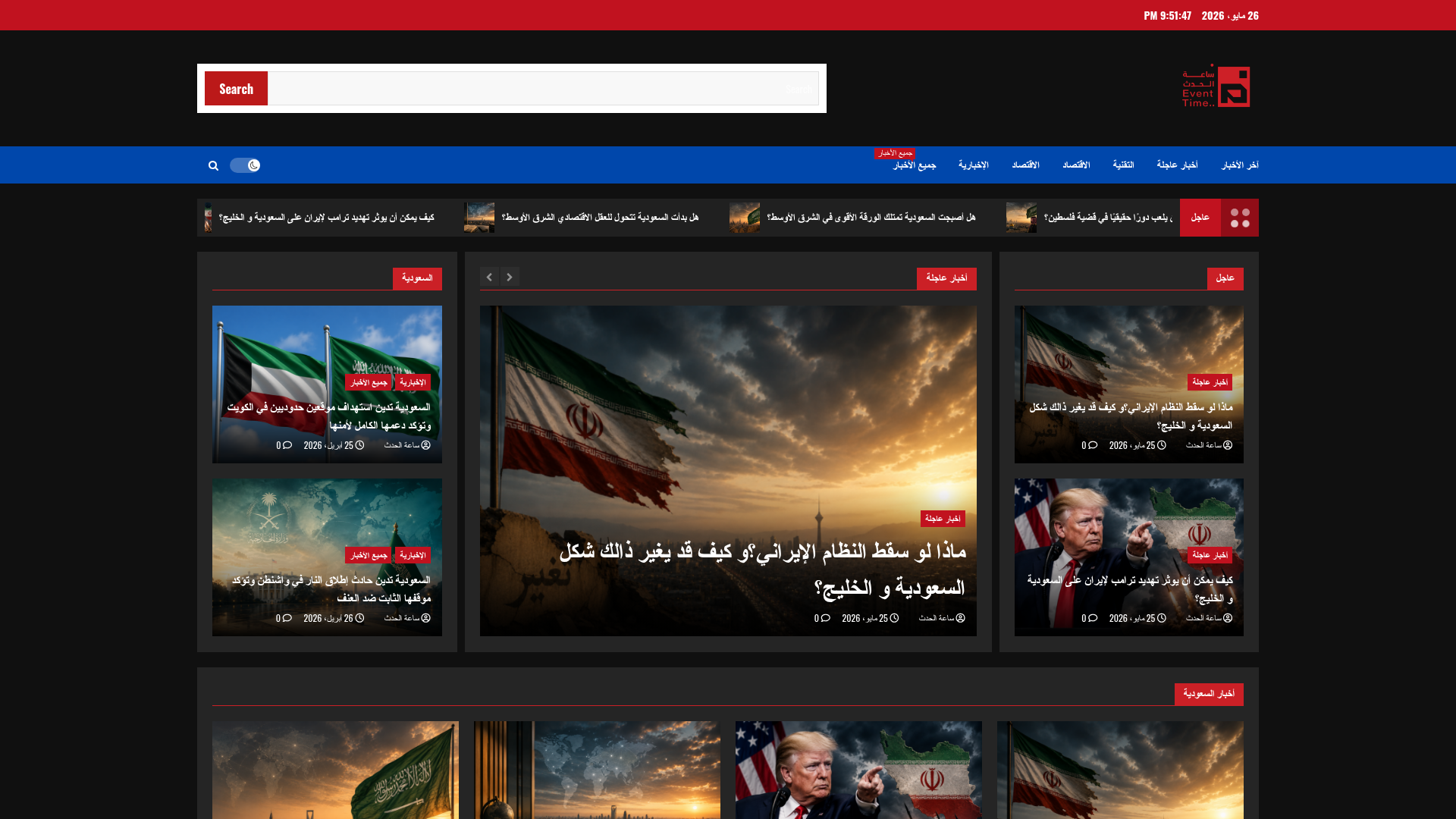 ساعة العاصمة الإخباري
